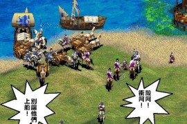 帝国时代2所有战役_帝国时代2被遗忘的帝国战役