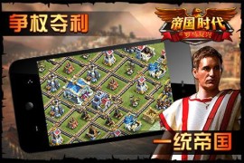 帝国时代罗马复兴战将直播(帝国时代罗马复兴手机版)