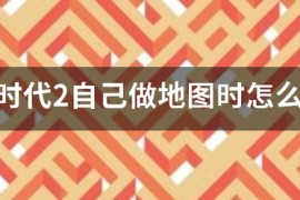 帝国时代4罗斯精通任务_帝国时代4罗斯战役攻略